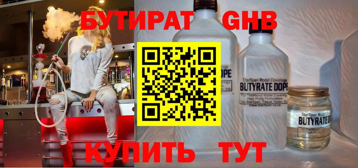 БУТИРАТ оксибутират  Бутират  Каменск-Уральский  Вход с VPN 