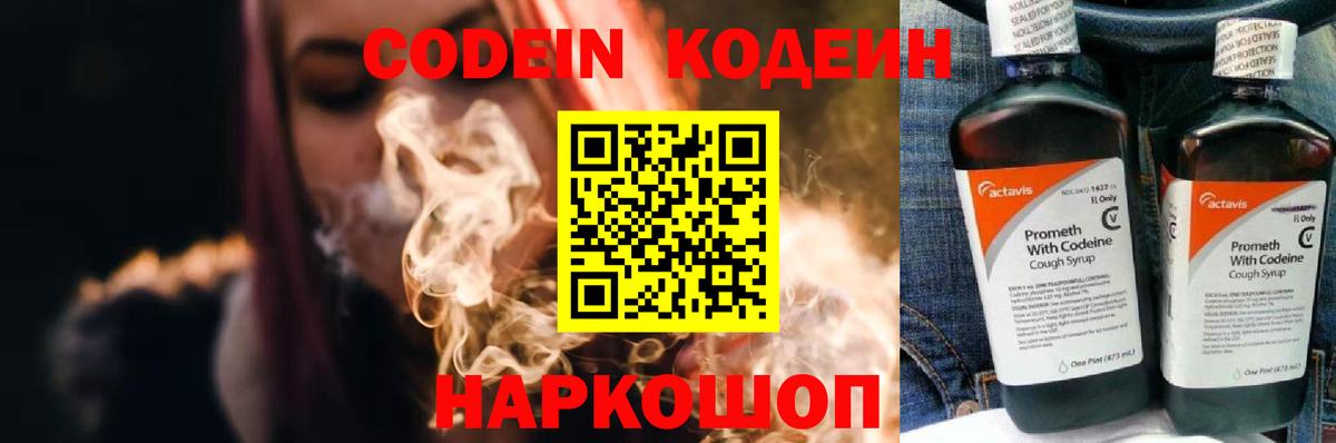 Codein Purple Drank  Вход с VPN  Каменск-Уральский 