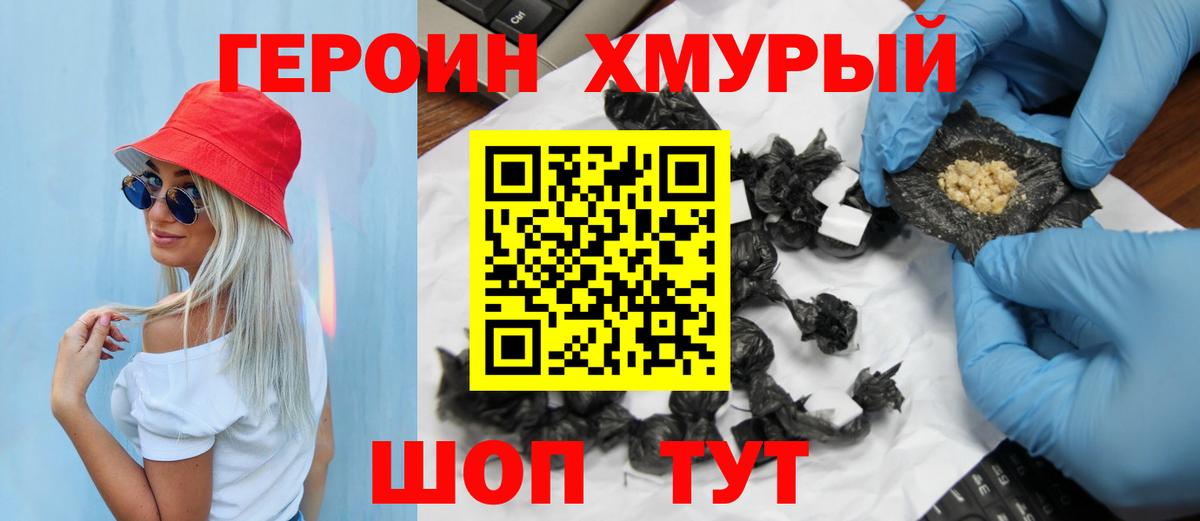 Героин гречка Каменск-Уральский