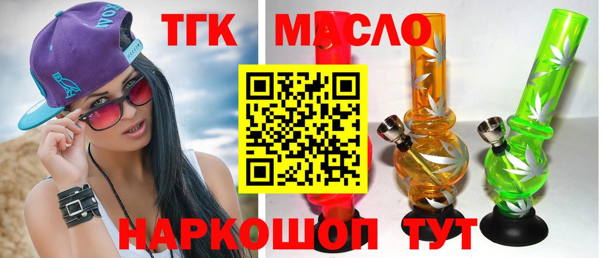 Каменск-Уральский  Дистиллят ТГК гашишное масло  купить наркоту  Вход с VPN  ТГК вейп 